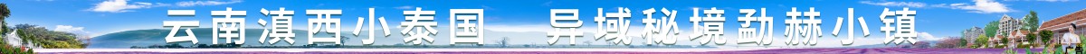 猛赫小鎮(zhèn)